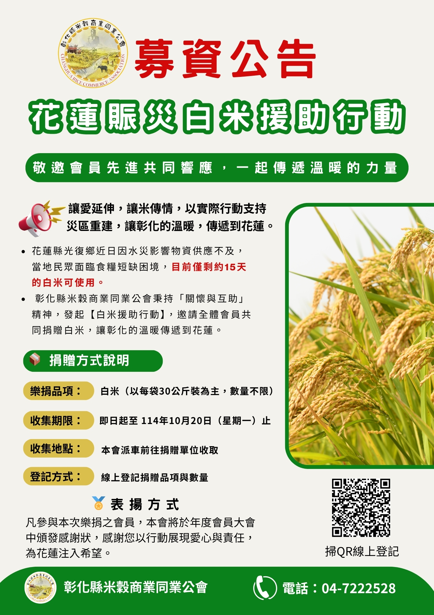 花蓮震災白米援助