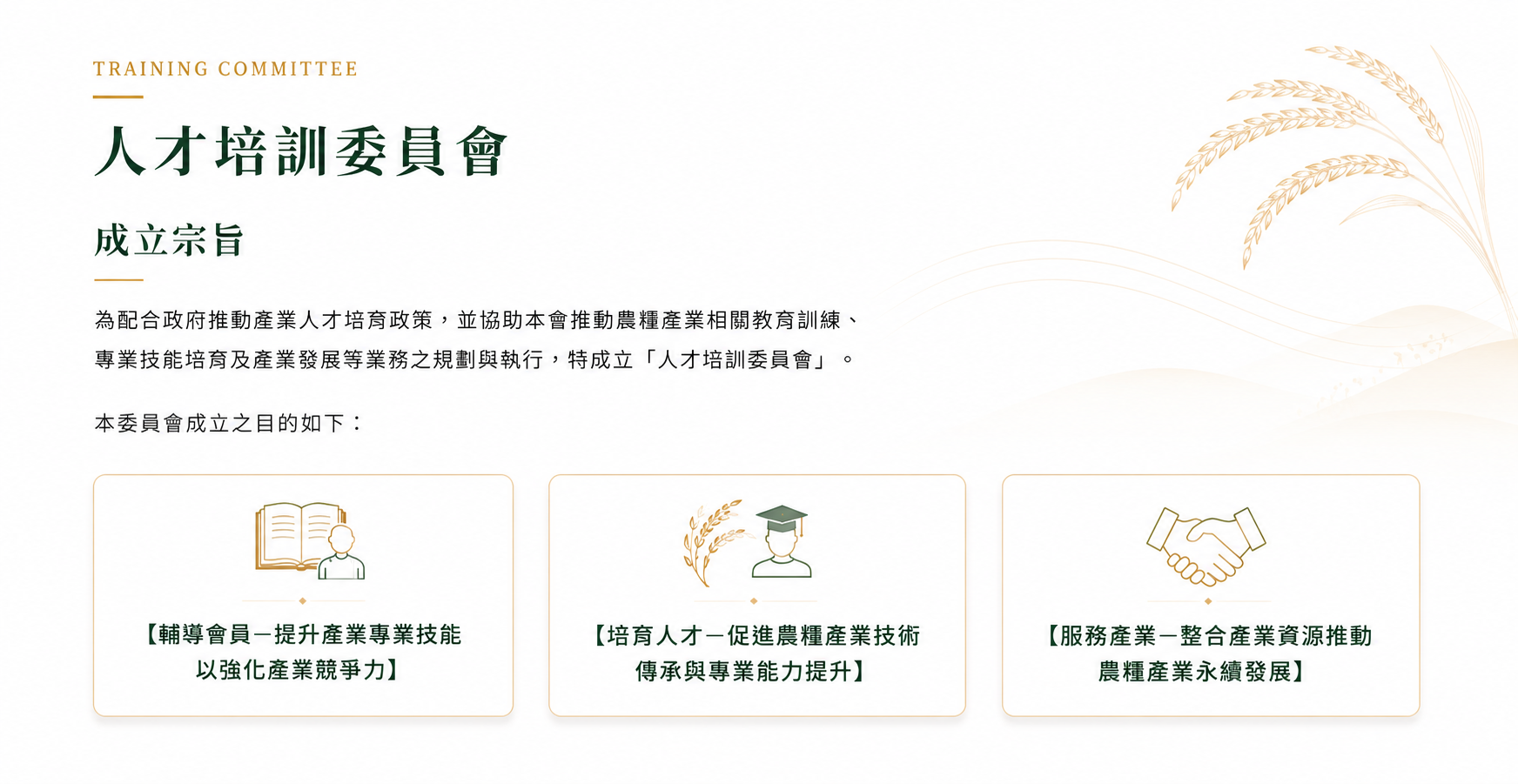 成立宗旨